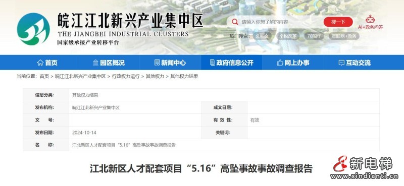 新电梯早新闻2024年10月24日 九月廿二 星期四(图4) 360截图20241023105521153