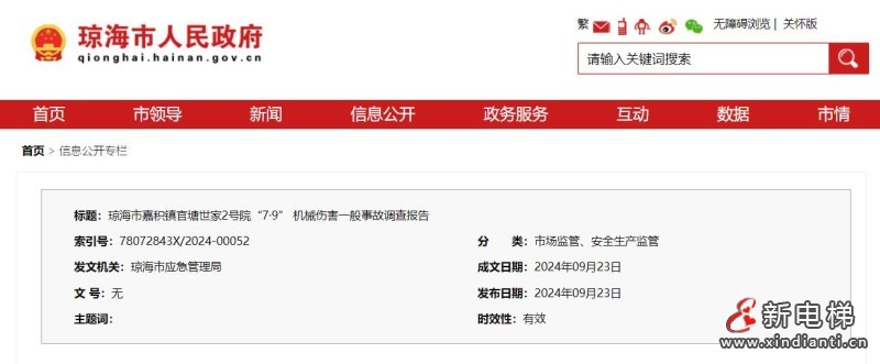 新电梯早新闻2024年10月24日 九月廿二 星期四(图5) 360截图20241023144810755