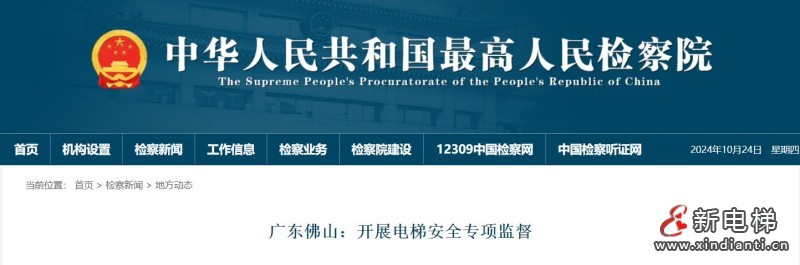 广东佛山深入92个住宅小区开展电梯检查,共发现39处安全隐患(图1) 360截图20241024104251193