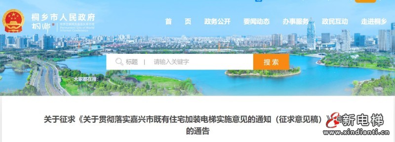 征求意见！浙江省嘉兴市加装电梯每台最高可获补助20万！