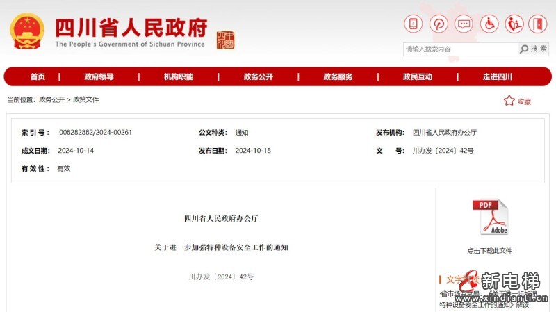 新电梯早新闻2024年10月25日 九月廿三 星期五(图2) 360截图20241024151302517