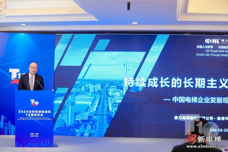 非凡成就!康力电梯连登“全球电梯制造商10强”等三榜(图4) 非凡成就!康力电梯连登“全球电梯制造商10强”等三榜(图4)