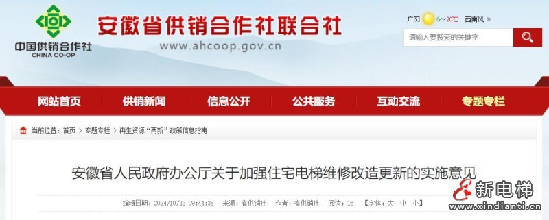 安徽省计划2025年6月底前,重点完成投入使用15年以上住宅老旧电梯的维修改造更新(图1) 360截图20241028103710277