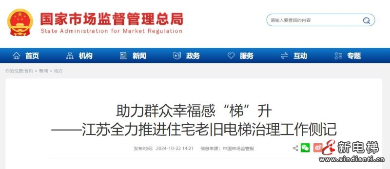 江苏省推进老旧电梯更新，现已更新电梯3000余台