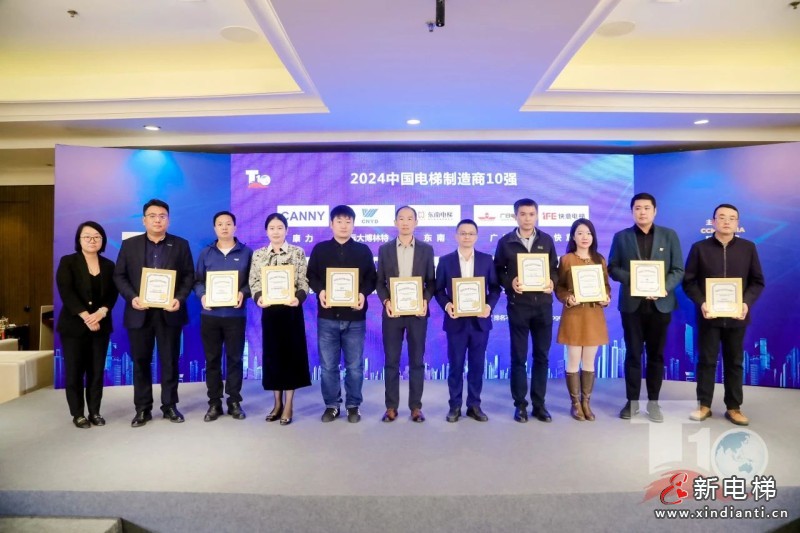 森赫电梯连续五年荣获中国电梯制造商十强(图4) 森赫电梯连续五年荣获中国电梯制造商十强(图4)