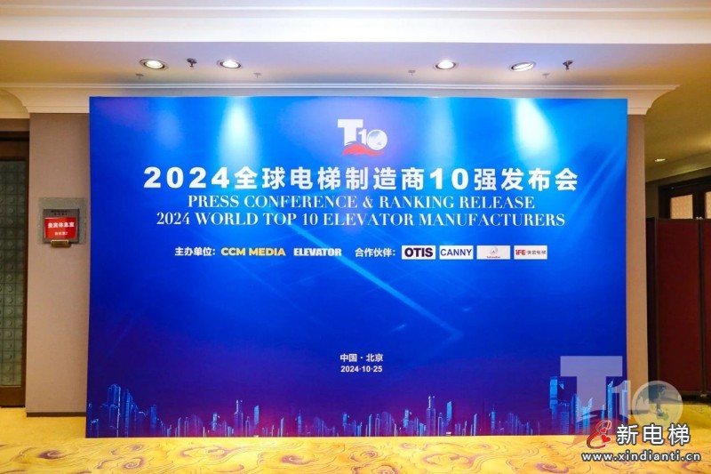 森赫电梯连续五年荣获中国电梯制造商十强(图3) 森赫电梯连续五年荣获中国电梯制造商十强(图3)