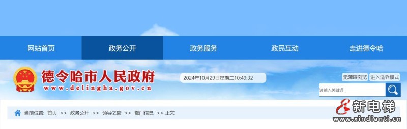 青海某德令哈市一公司电梯维保现场工作人员少于两人，被罚15000元