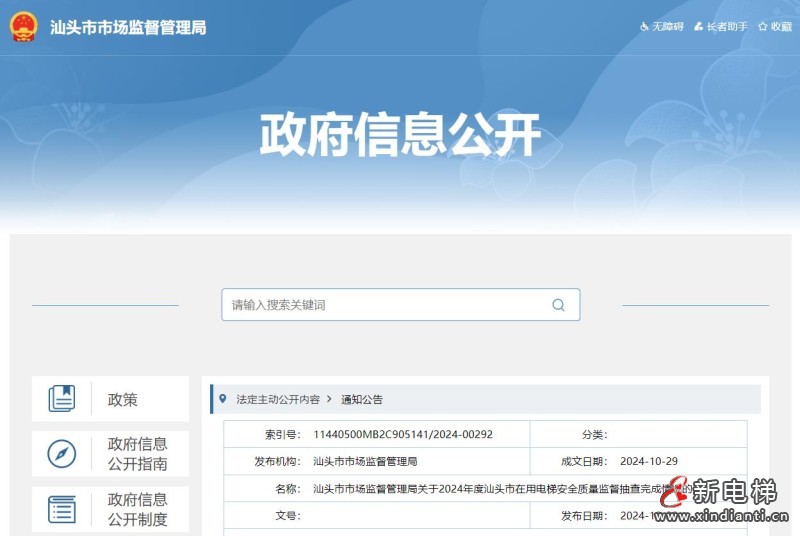 最新！广东省汕头市公布在用电梯安全质量监督抽查情况