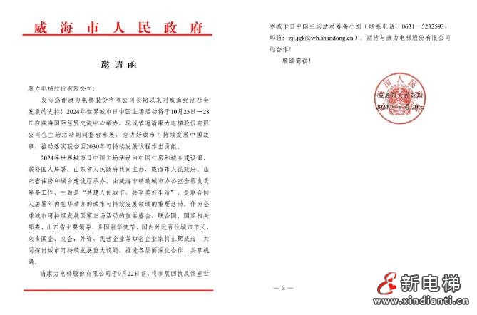 共建更美好的城市与生活 | 康力电梯亮相2024年世界城市日中国主场活动(图4) 360截图20241031101446594