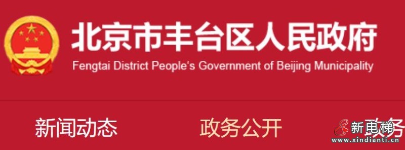 新电梯早新闻2024年11月11日 十月十一 星期一(图2) 丰台