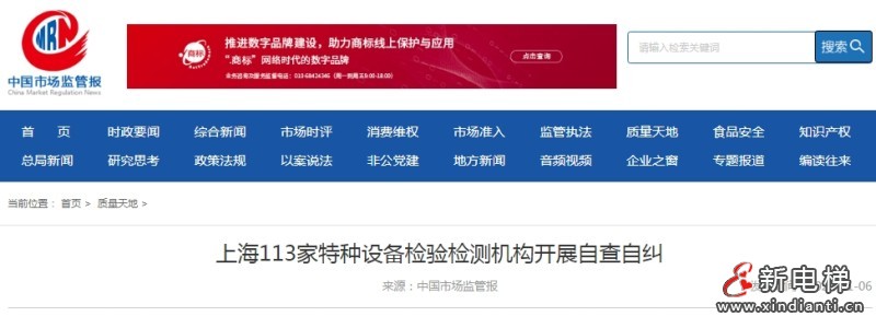 新电梯早新闻2024年11月12日 十月十二 星期二(图4) 微信截图_20241111100202