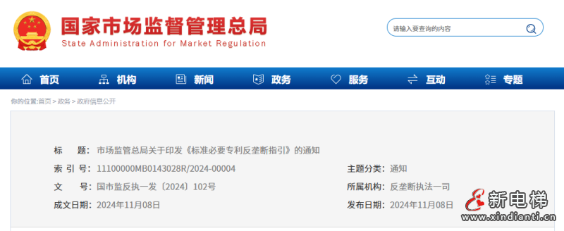 新电梯早新闻2024年11月12日 十月十二 星期二(图2) 微信图片_20241111100947
