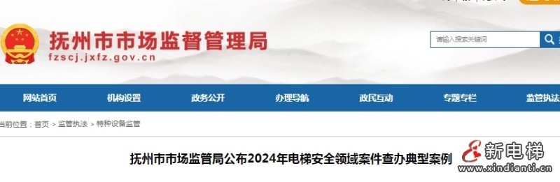 18台乘客电梯报警装置、对讲系统失效 江西抚州一物业未消除事故隐患仍继续使用被罚