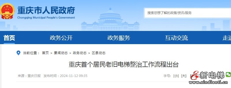 新电梯早新闻2024年11月15日 十月十五 星期五(图3) 微信截图_20241114110221
