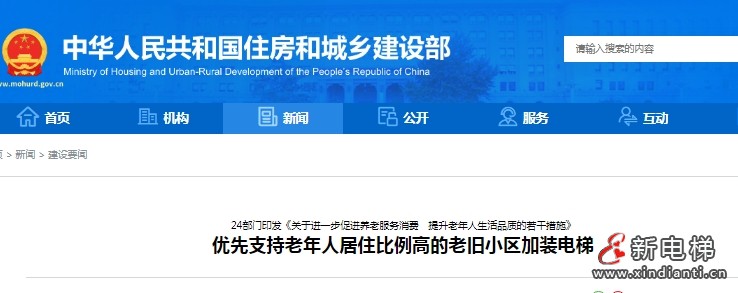 24部门联合印发《若干措施》优先支持老年人居住比例高的老旧小区加装电梯