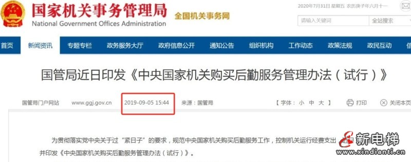 国管局五年前发布的电梯运行维护860元/部/月，现在还适用吗？