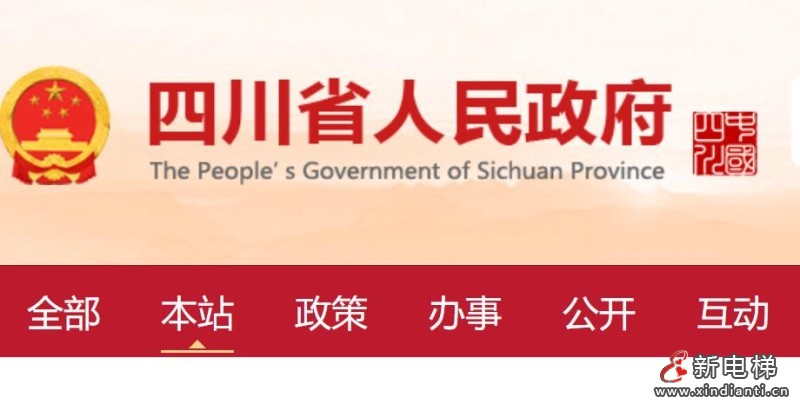 新电梯早新闻2024年11月21日 十月廿一 星期四(图7) 四川