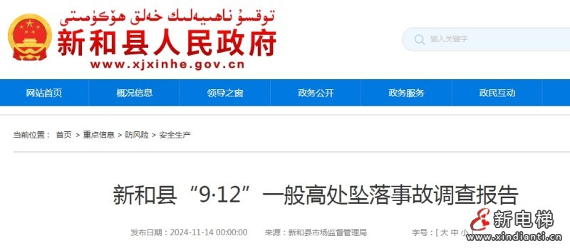 18岁电梯维保学徒工(无电梯维保证)违规作业坠落电梯井底坑身亡!(图1) 微信截图_20241120104214