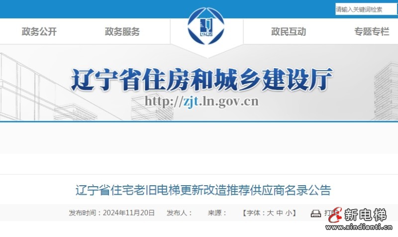新电梯早新闻2024年11月22日 十月廿二 星期五(图5) 微信截图_20241121101737