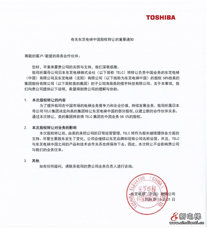 新电梯早新闻2024年11月22日 十月廿二 星期五