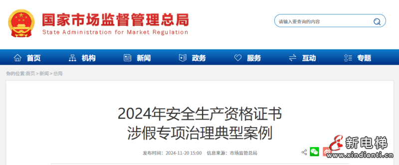 新电梯早新闻2024年11月25日 十月廿五 星期一(图4) 微信图片_20241122101250