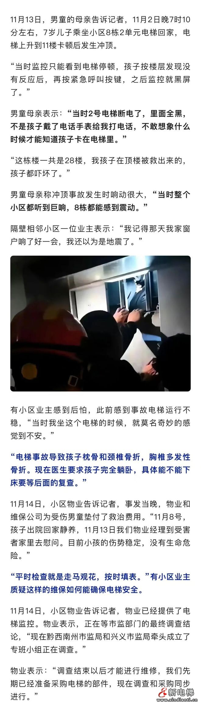 关于贵州“11.2”电梯冲顶事故技术分析