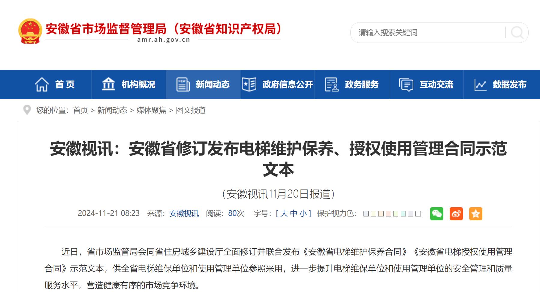 安徽发布新版电梯维保合同范本 要求电梯维保单位免费提供至少36项零部件(图1) 安徽.jpg