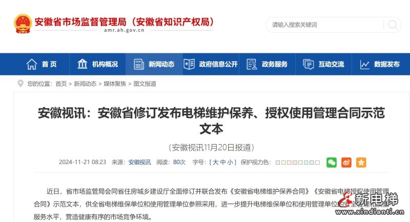 新电梯早新闻2024年11月26日 十月廿六 星期二(图2) 安徽