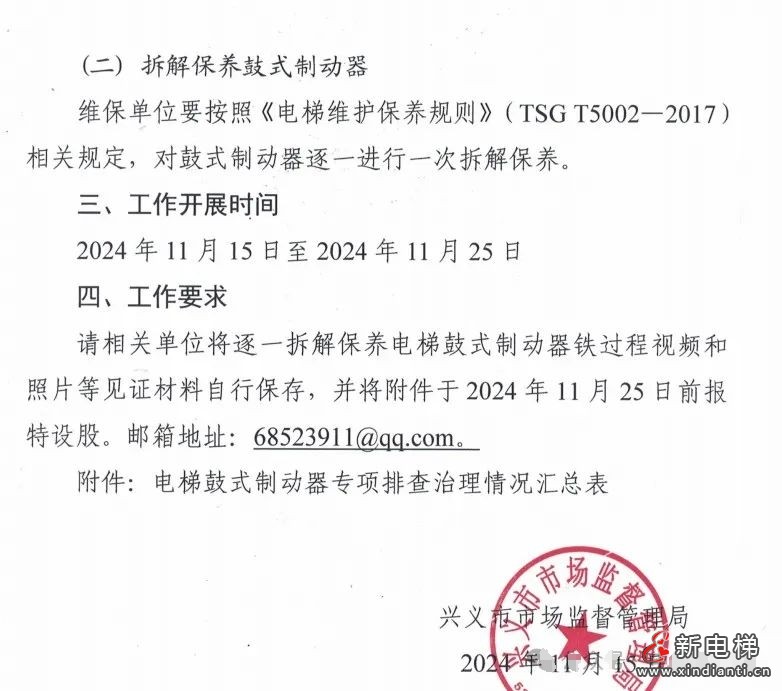 贵州省兴义市市监局对采用鼓式制动器的在用电梯进行逐一排查(图3) 贵州省兴义市市监局对采用鼓式制动器的在用电梯进行逐一排查(图3)