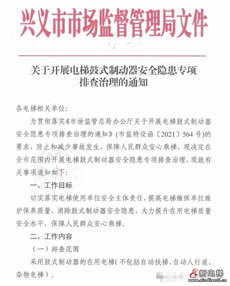 贵州省兴义市市监局对采用鼓式制动器的在用电梯进行逐一排查(图2) 贵州省兴义市市监局对采用鼓式制动器的在用电梯进行逐一排查(图2)