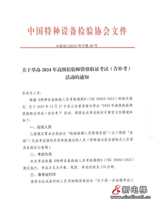 山东济南将举办“2024年高级检验师资格取证考试(含补考)”活动(图2) 山东济南将举办“2024年高级检验师资格取证考试(含补考)”活动(图2)