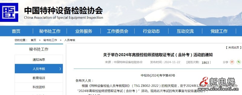 山东济南将举办“2024年高级检验师资格取证考试(含补考)”活动(图1) 微信截图_20241125110708