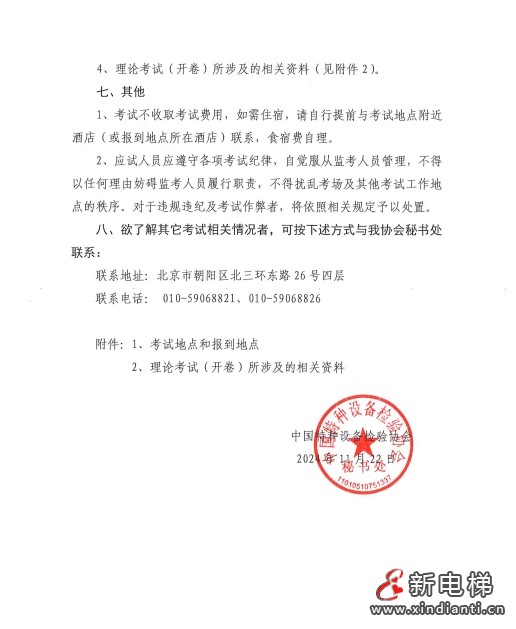 山东济南将举办“2024年高级检验师资格取证考试(含补考)”活动(图4) 微信截图_20241125111200