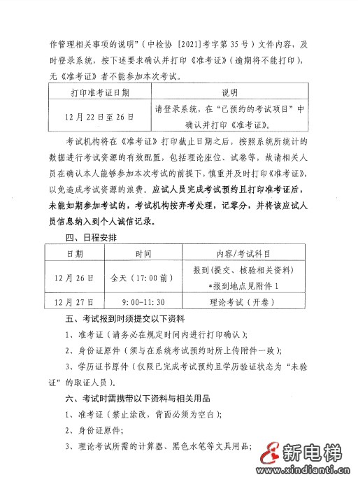 山东济南将举办“2024年高级检验师资格取证考试(含补考)”活动(图3) 微信截图_20241125111146