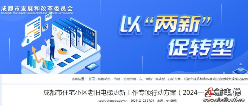 新电梯早新闻2024年11月28日 十月廿八 星期四
