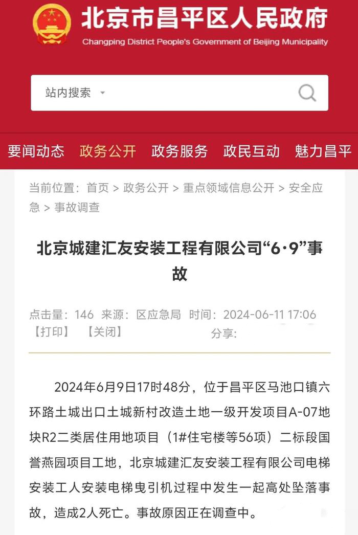 新电梯早新闻2024年11月28日 十月廿八 星期四(图5) 昌平