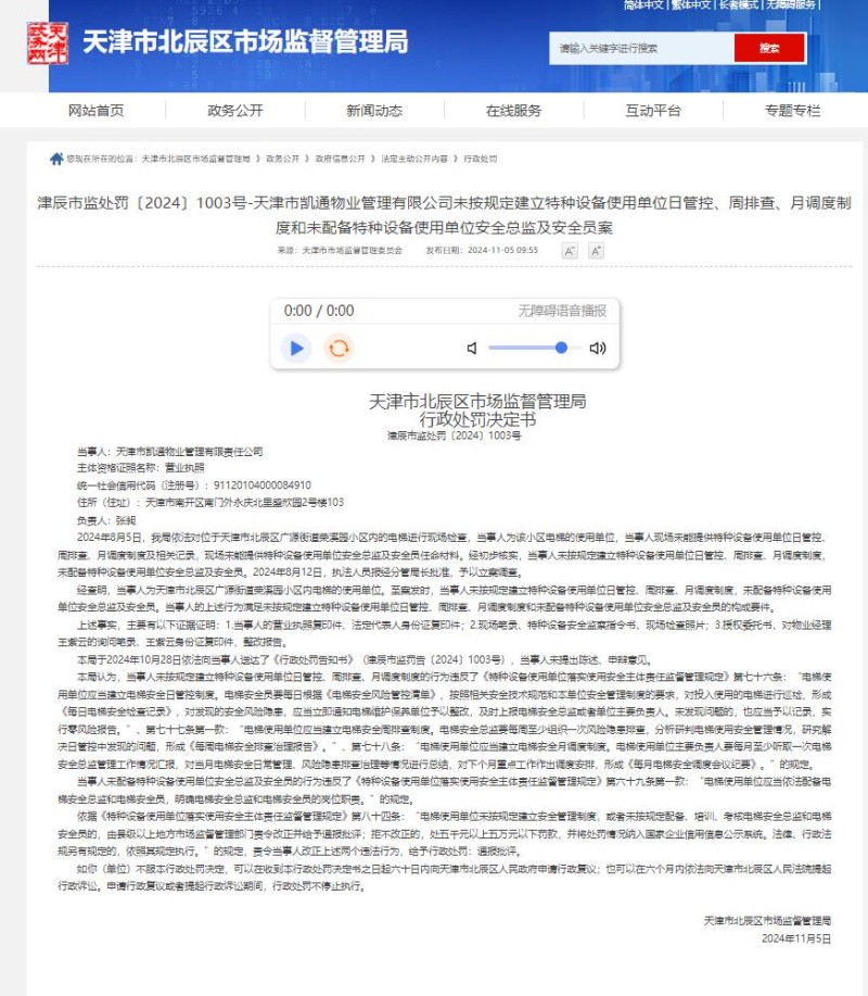新电梯早新闻2024年12月2日 十一月初二 星期一(图4) 北辰