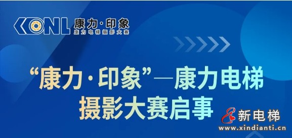 新电梯早新闻2024年12月3日 十一月初三 星期二(图6) 新电梯早新闻2024年12月3日 十一月初三 星期二(图6)