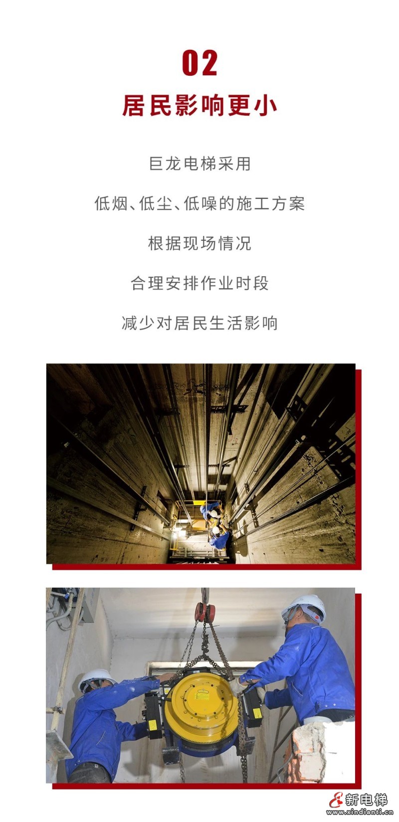 长兴首台 顺利竣工丨巨龙电梯长兴国债补贴更新改造项目(图7) 长兴首台 顺利竣工丨巨龙电梯长兴国债补贴更新改造项目(图7)