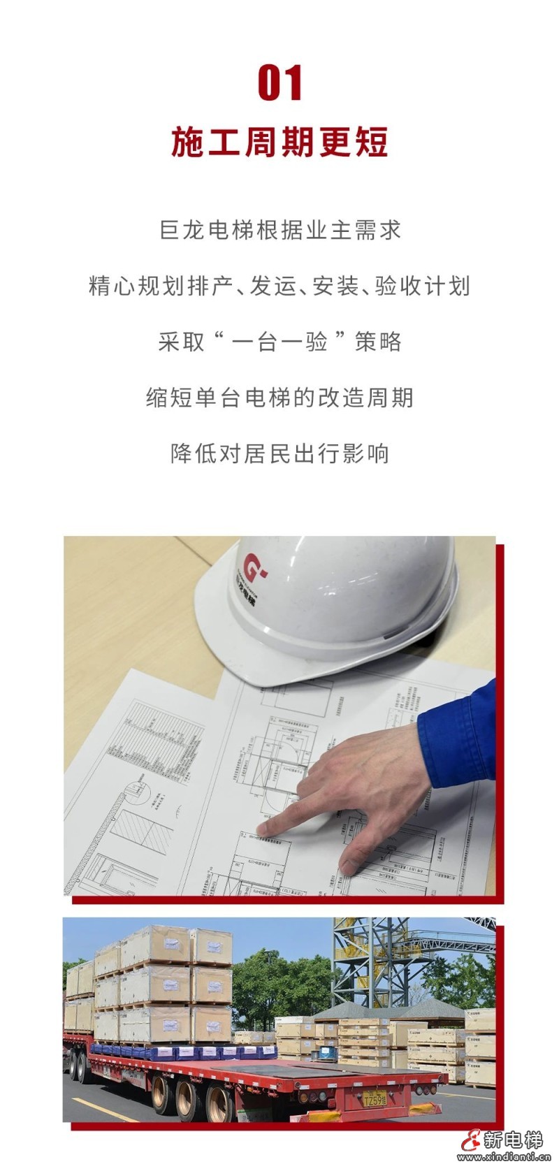 长兴首台 顺利竣工丨巨龙电梯长兴国债补贴更新改造项目(图6) 长兴首台 顺利竣工丨巨龙电梯长兴国债补贴更新改造项目(图6)