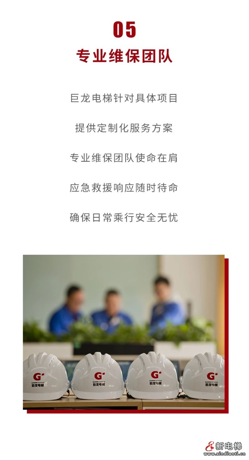 长兴首台 顺利竣工丨巨龙电梯长兴国债补贴更新改造项目(图10) 长兴首台 顺利竣工丨巨龙电梯长兴国债补贴更新改造项目(图10)