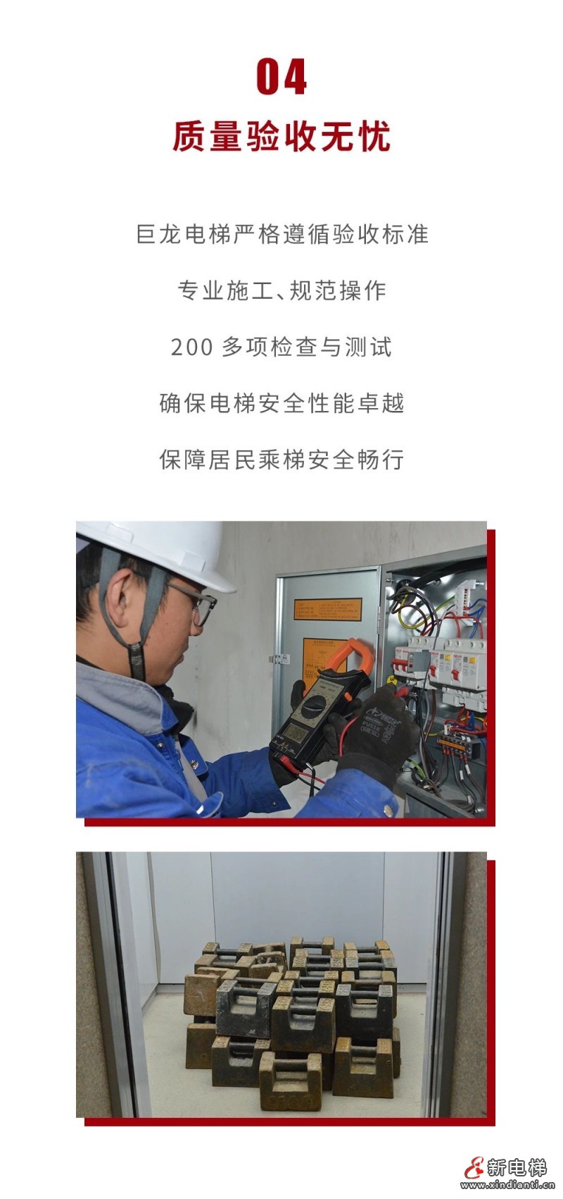 长兴首台 顺利竣工丨巨龙电梯长兴国债补贴更新改造项目(图9) 长兴首台 顺利竣工丨巨龙电梯长兴国债补贴更新改造项目(图9)