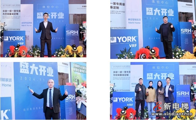 新店启幕丨森赫家居电梯四川成都体验馆盛大开业(图3) 新店启幕丨森赫家居电梯四川成都体验馆盛大开业(图3)