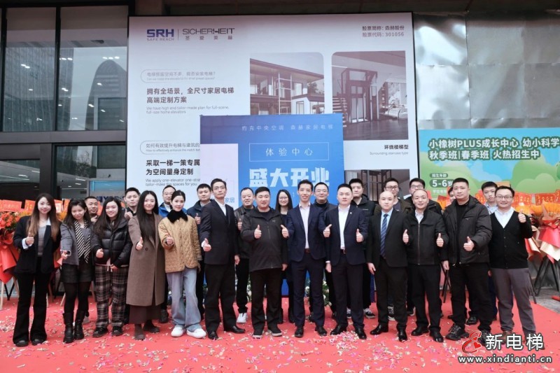 新店启幕丨森赫家居电梯四川成都体验馆盛大开业(图11) 新店启幕丨森赫家居电梯四川成都体验馆盛大开业(图11)