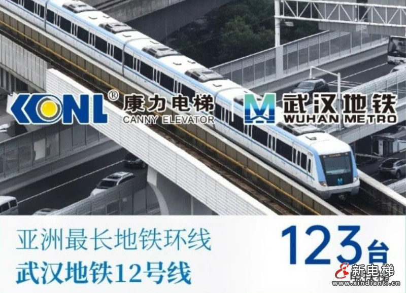 新电梯早新闻2024年12月4日 十一月初四 星期三(图2) 康力1