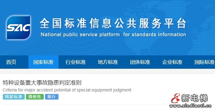 新电梯早新闻2024年12月5日 十一月初五 星期四(图4) 微信截图_20241204101043