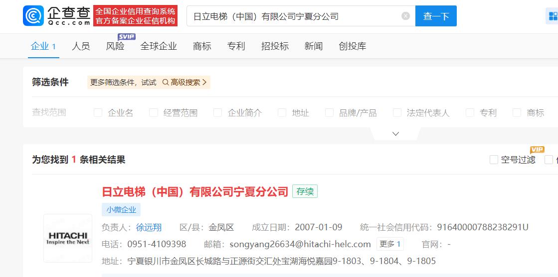 日立电梯宁夏分公司因串通投标被罚!(图1) 日立.jpg