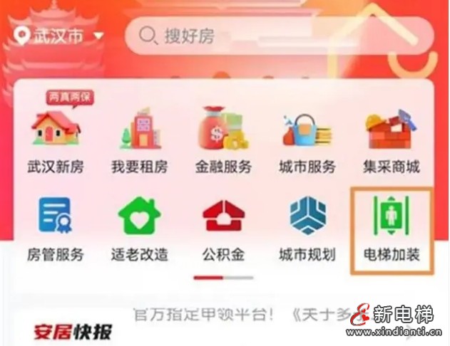 武汉市居民现可通过“安居链”APP实现一键申请加装电梯