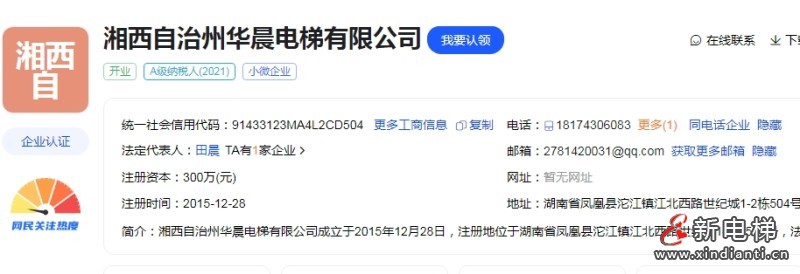 新电梯早新闻2024年12月10日 十一月初十 星期二(图6) 微信截图_20241209111900