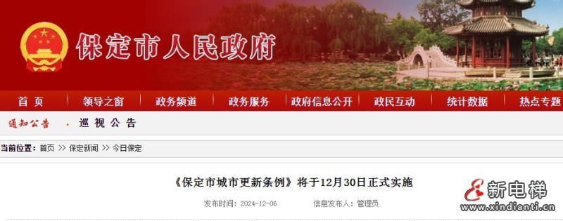 新电梯早新闻2024年12月10日 十一月初十 星期二(图3) 新电梯早新闻2024年12月10日 十一月初十 星期二(图3)